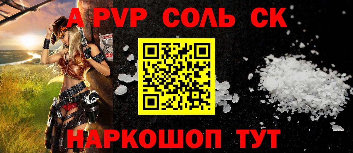 APVP крисы CK  A-PVP Соль  Ахтубинск  закладка  Вход с VPN 
