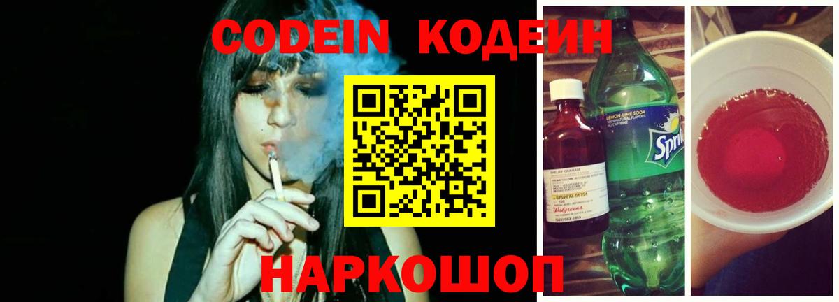 Ахтубинск  Codein напиток Lean (лин)  Codein Purple Drank  Вход с VPN 