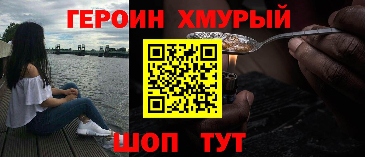 Героин хмурый  Вход с VPN  Ахтубинск 