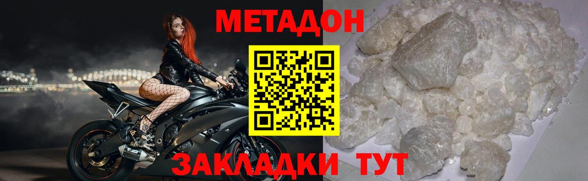 Ахтубинск  Метадон мёд  Метадон methadone  Вход с VPN 