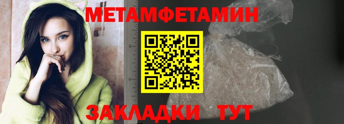 Метамфетамин пудра  Вход с VPN  Ахтубинск 